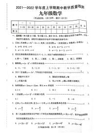 广西贺州市昭平县某校2021-2022学年九年级上学期期中考试数学试题（Word版含答案）