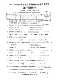 广西贺州市昭平县某校2021-2022学年九年级上学期期中考试数学试题(Word版含答案)