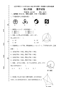 北京市第五十六中学2021-2022学年上学期期中过程性检测九年级数学【试卷+答案】