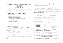 甘肃省白银市会宁县2021-2022学年九年级上学期期中考试数学【试卷+答案】