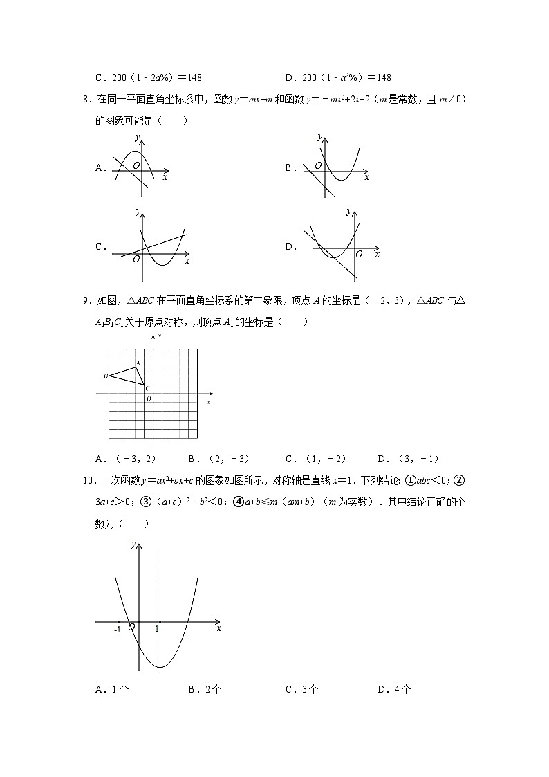 甘肅省武威市西城區(qū)2021-2022學年九年級上學期期中數(shù)學【試卷+答案】第2頁