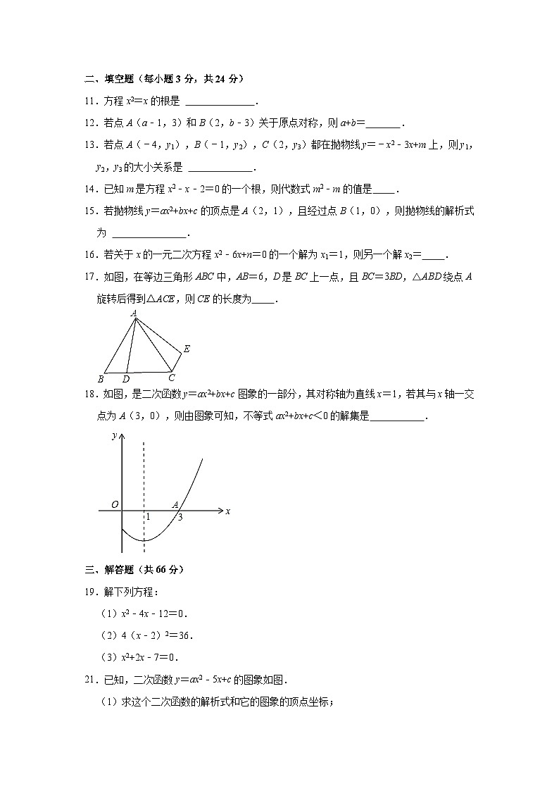 甘肅省武威市西城區(qū)2021-2022學年九年級上學期期中數(shù)學【試卷+答案】第3頁