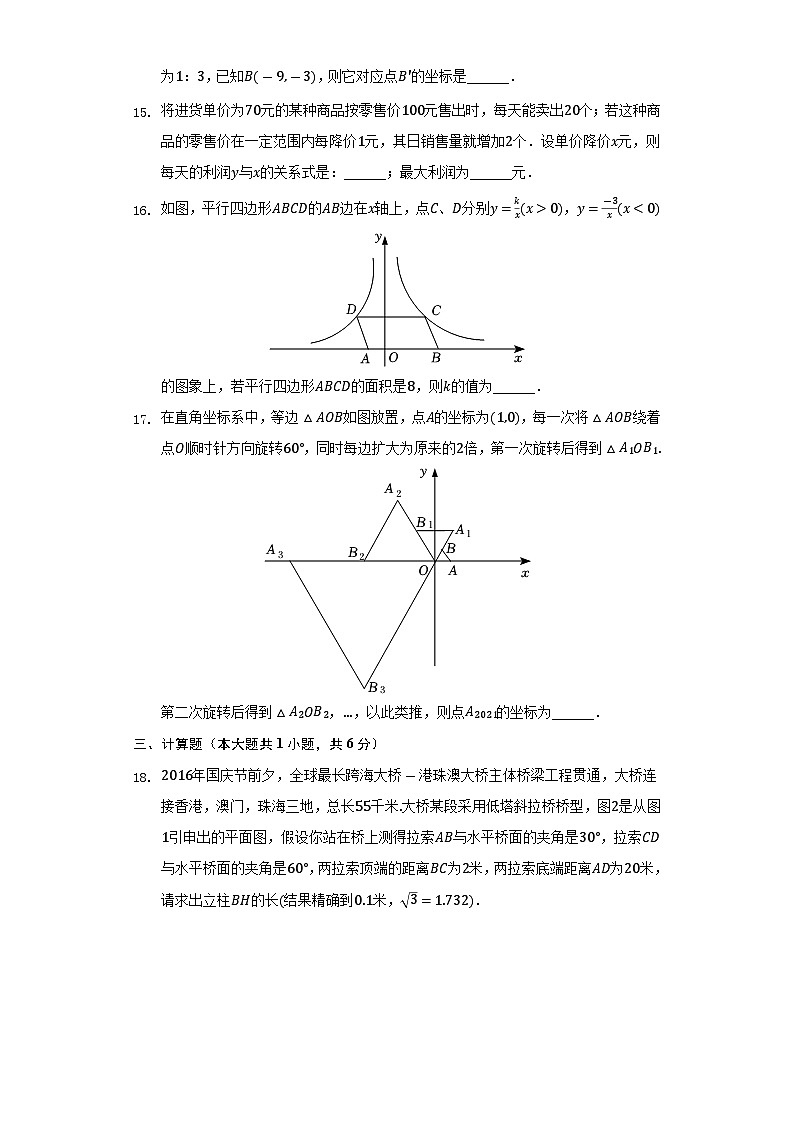 广东省佛山市禅城区华英中学2021-2022学年九年级(上)期中数学试卷(Word版含答案)第3页