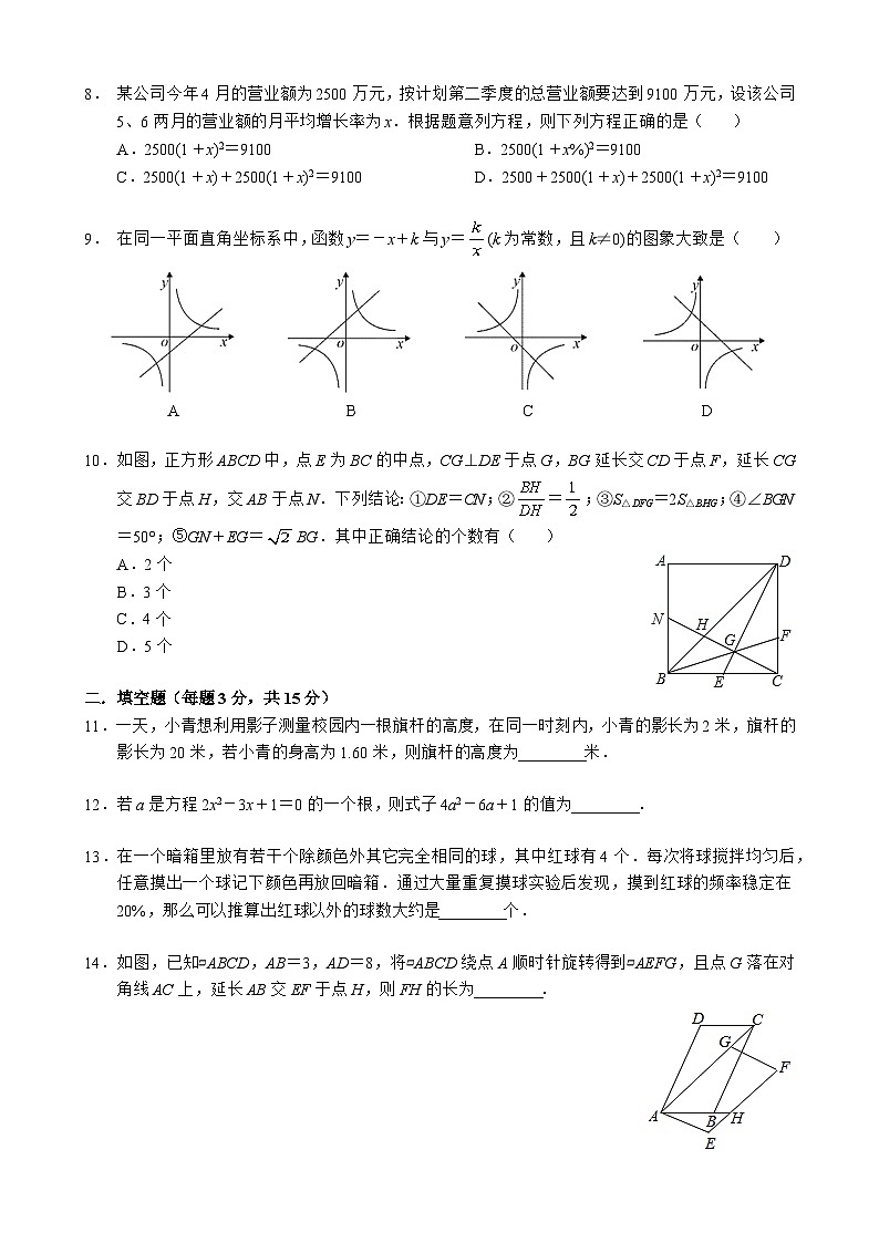 广东省深圳市坪山区坪山外国语学校2020-2021学年上学期九年级期中考试数学【试卷+答案】第2页