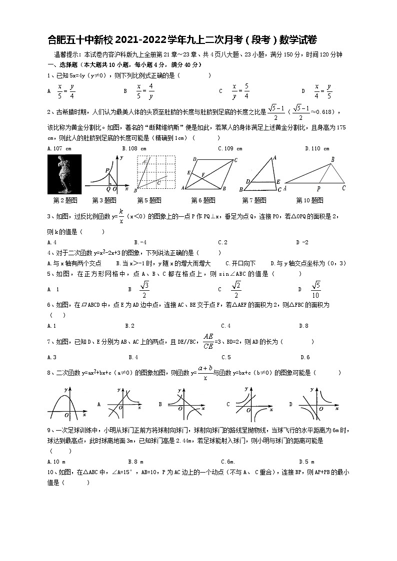 安徽省合肥市蜀山区五十中新校2021-2022学年九年级上学期第二次月考(段考)数学【试卷+答案】第1页