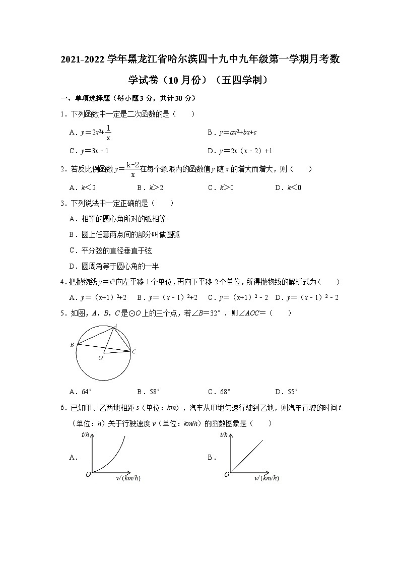 黑龙江省哈尔滨四十九中学2021-2022学年九年级上学期月考数学【试卷+答案】(10月份)第1页