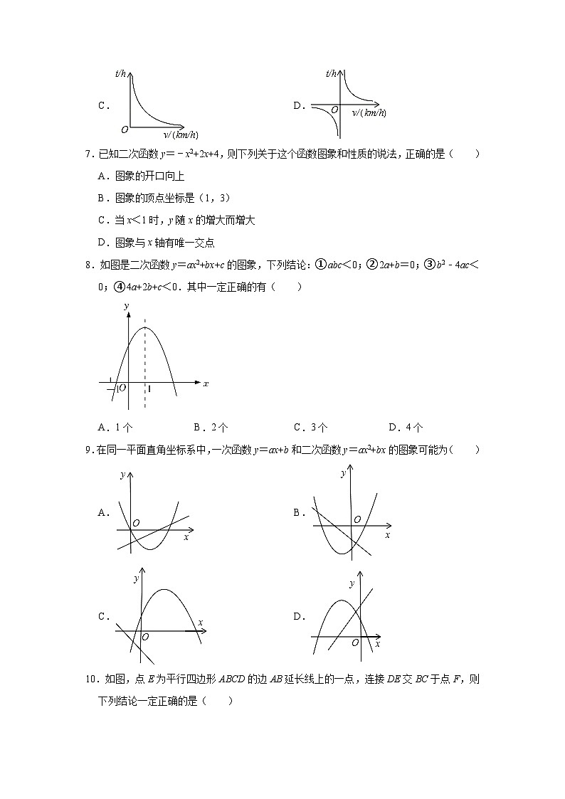 黑龙江省哈尔滨四十九中学2021-2022学年九年级上学期月考数学【试卷+答案】(10月份)第2页