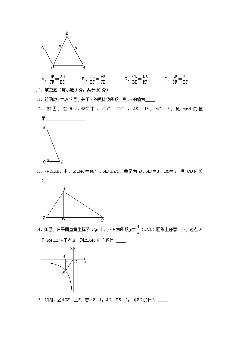 黑龙江省哈尔滨四十九中学2021-2022学年九年级上学期月考数学【试卷+答案】(10月份)第3页