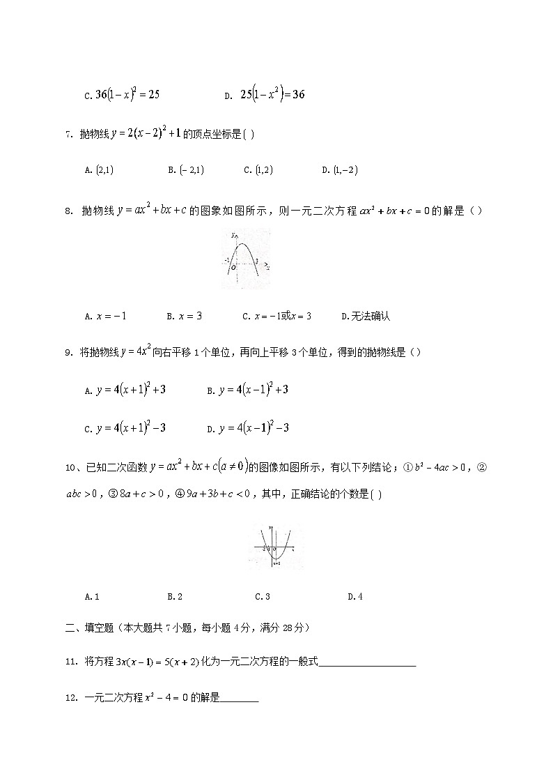 河北省保定市雄县板东中学2021-2022学年九年级上学期第一次月考数学试题(Word版无答案)第2页