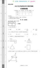2022年江蘇省常州市中考數(shù)學(xué)真題