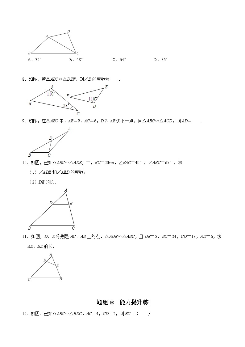 第20课  相似三角形-九年级数学上册同步精品讲义（浙教版）03