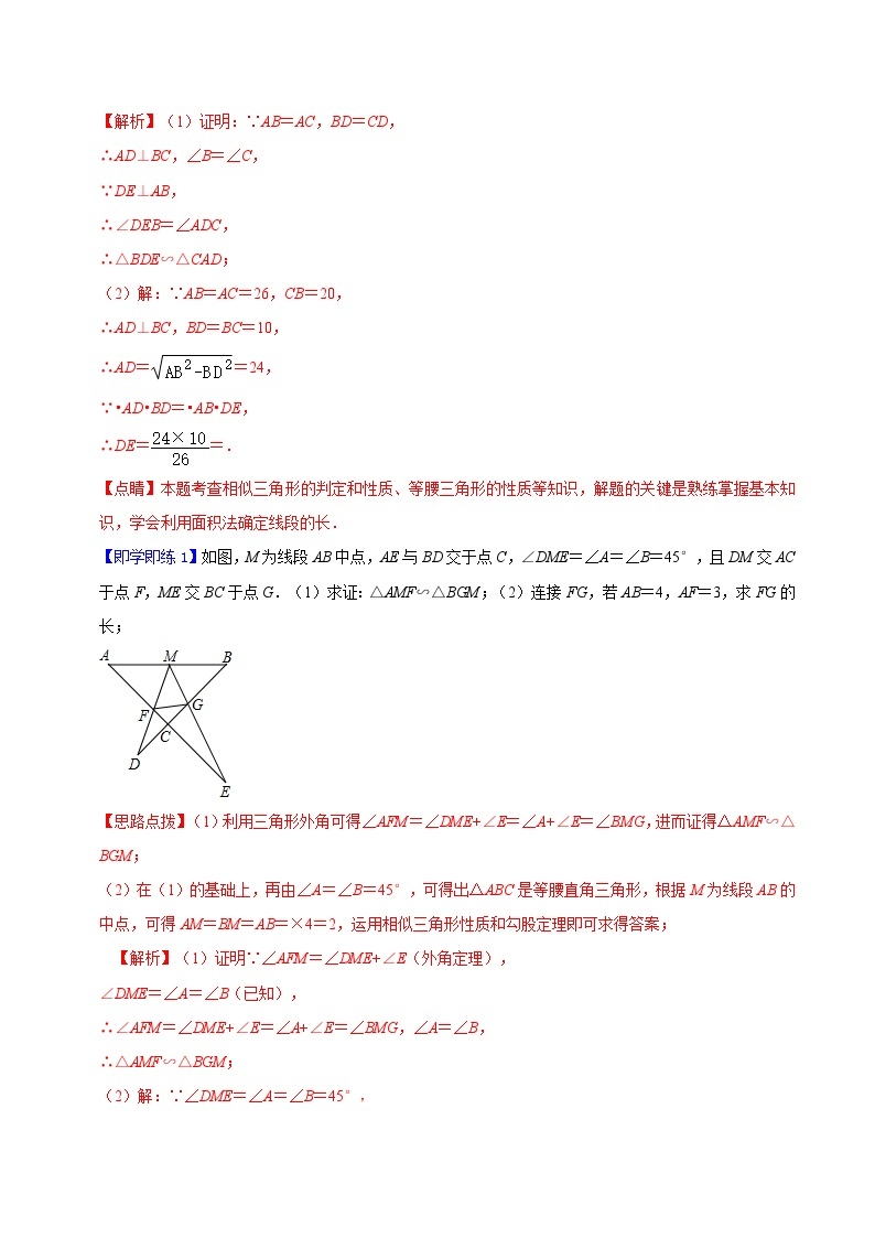 第21课 两个三角形相似的判定-九年级数学上册同步精品讲义（浙教版）02