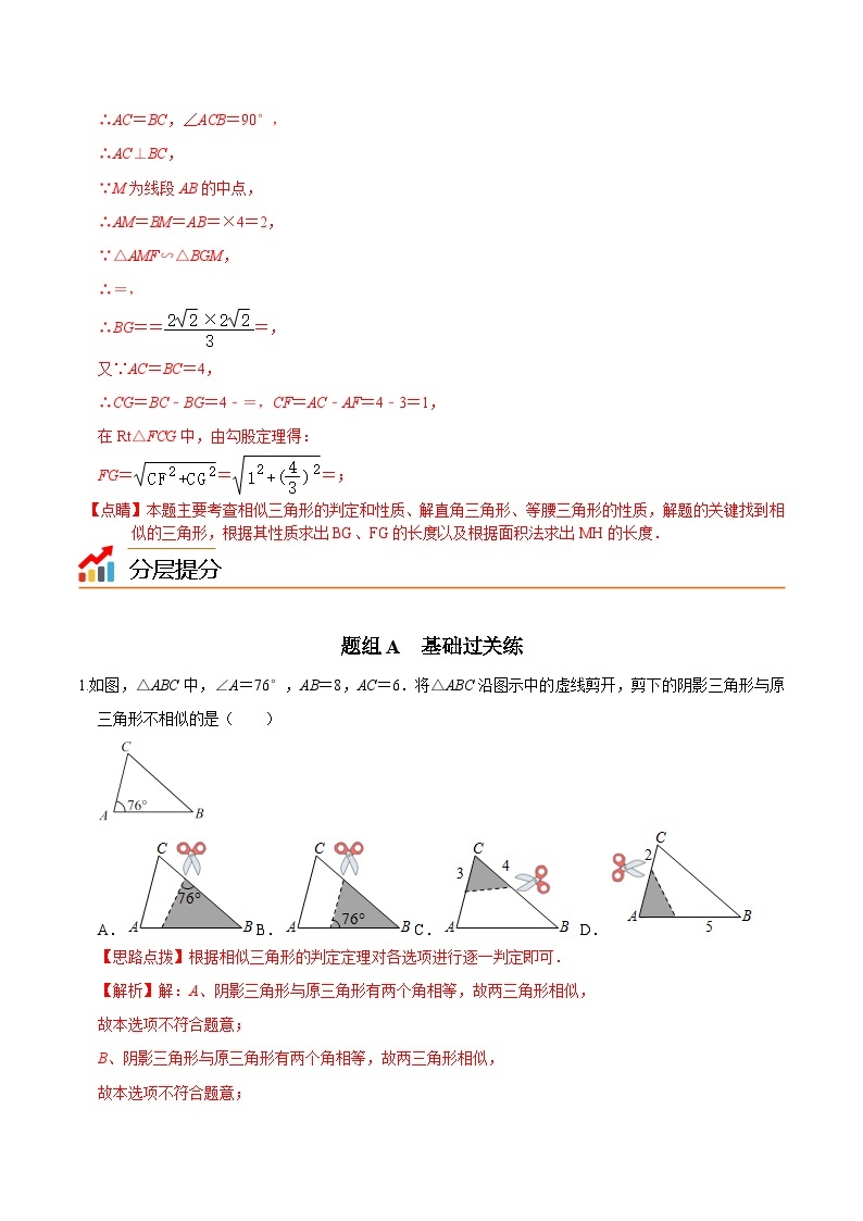 第21课 两个三角形相似的判定-九年级数学上册同步精品讲义（浙教版）03