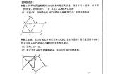 数学八年级下册18.2 特殊的平行四边形综合与测试练习