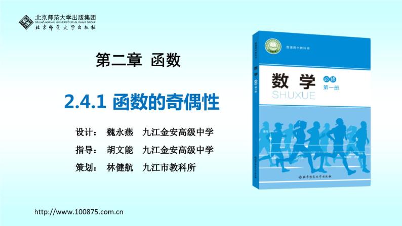 第二章《函数》(PPT课件及教学设计只读)01