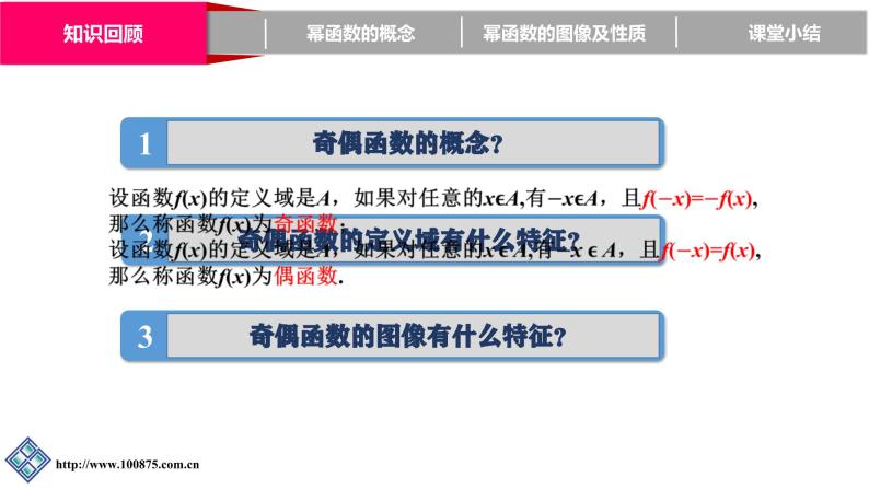 第二章《函数》(PPT课件及教学设计只读)02