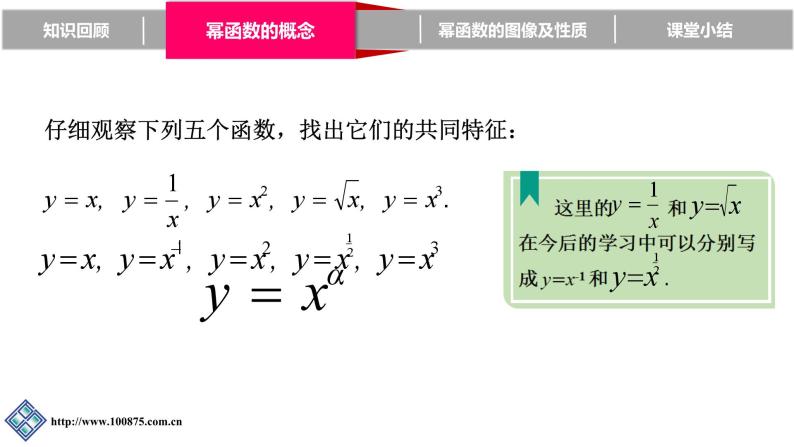 第二章《函数》(PPT课件及教学设计只读)05