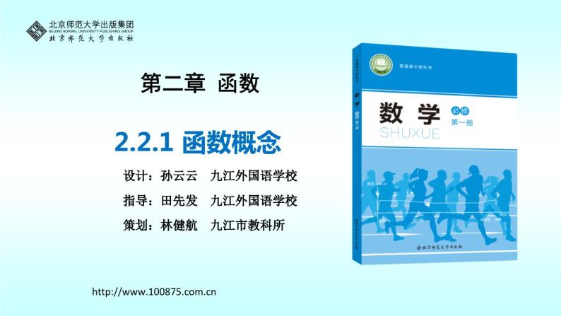 第二章《函数》(PPT课件及教学设计只读)01