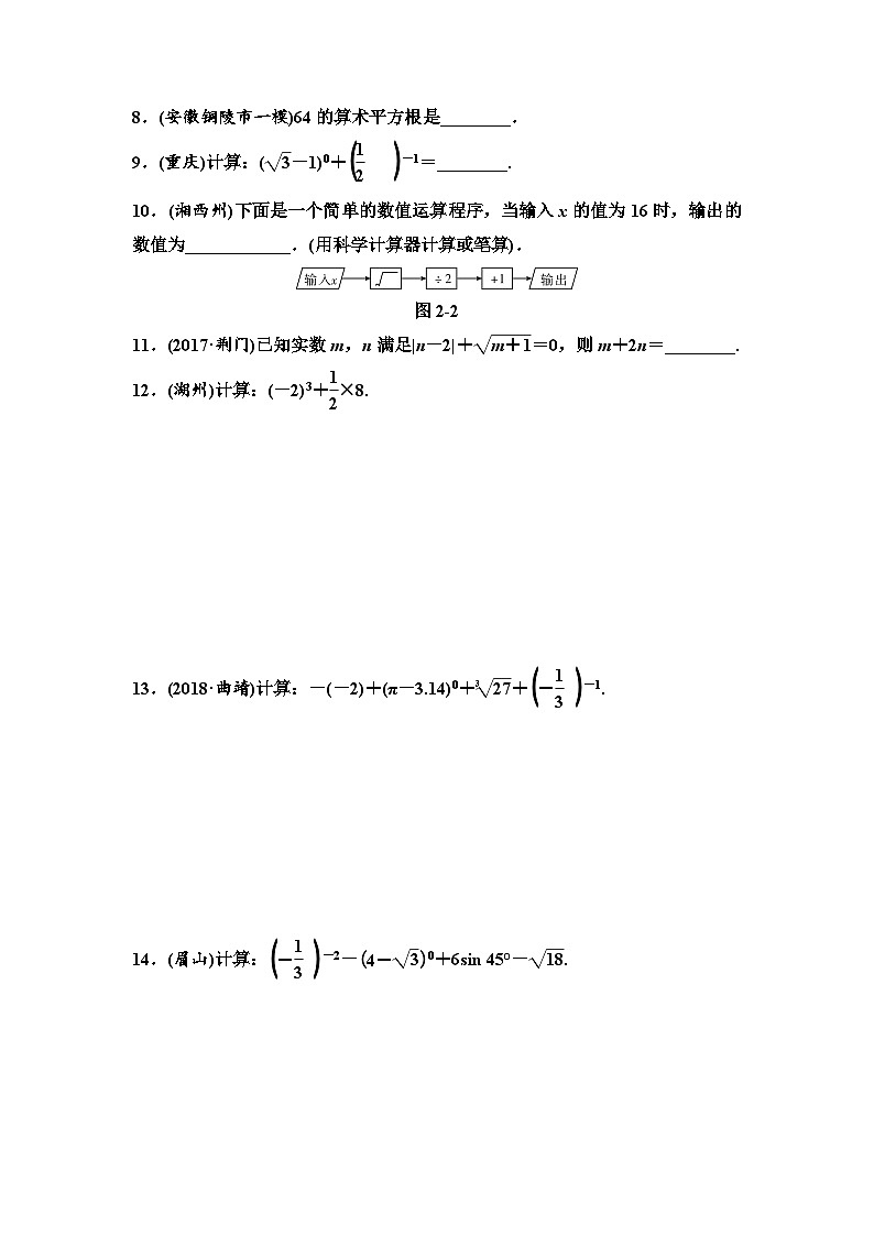 (通用版)中考数学总复习第1部分 第1单元 第2课时 实数的运算及大小比较 (含解析)第2页