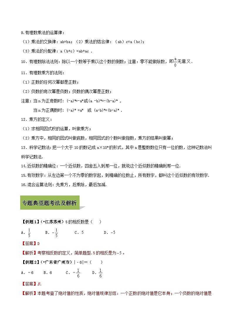 中考数学一轮复习考点练习专题01 有理数的运算(含解析)第2页