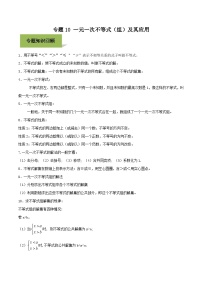 中考数学一轮复习考点练习专题10 一元一次不等式（组）及其应用（含解析）