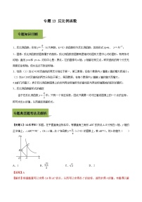中考数学一轮复习考点练习专题13 反比例函数（含解析）
