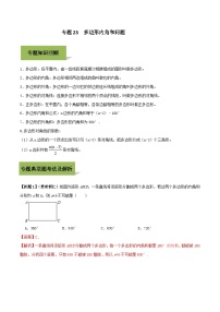 中考数学一轮复习考点练习专题23 多边形内角和问题(含解析)