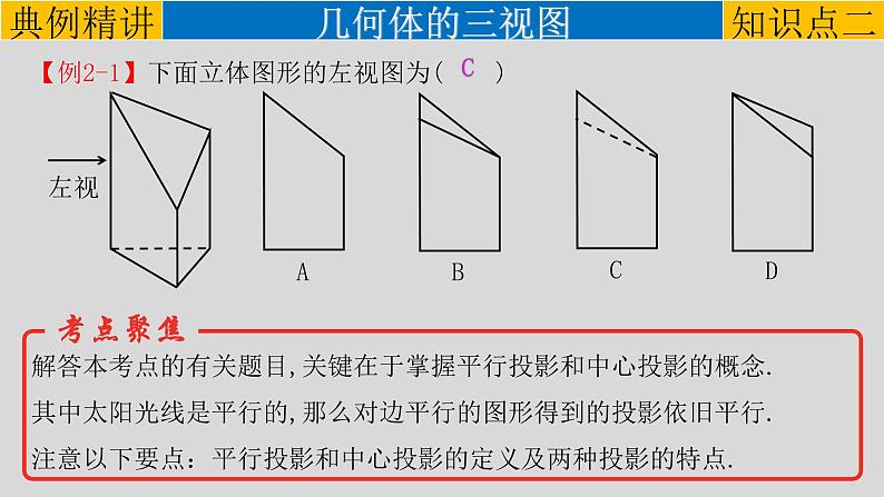 (经典版)中考数学一轮考点复习精品课件专题7.1 投影与视图 (含解析)第7页