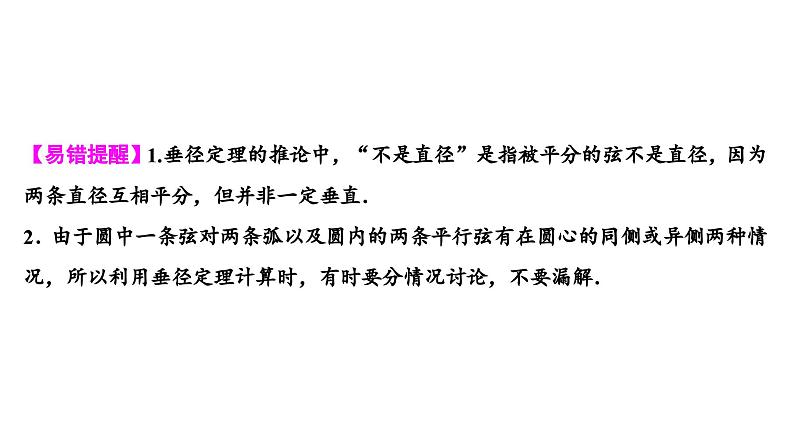 (通用版)中考数学总复习精品课件第2部分 第9单元 第27课时 圆的有关性质 (含解析)第7页