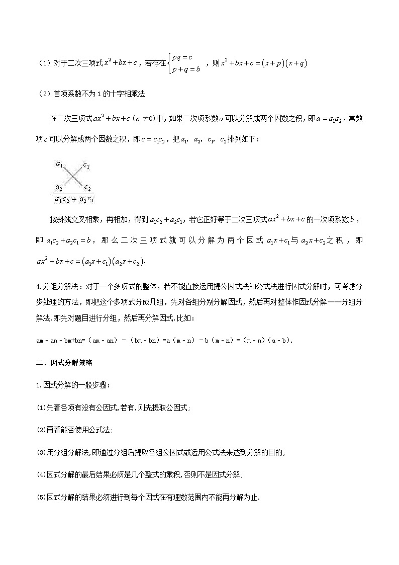 (通用版)中考数学总复习考点05 因式分解(含解析) 试卷02