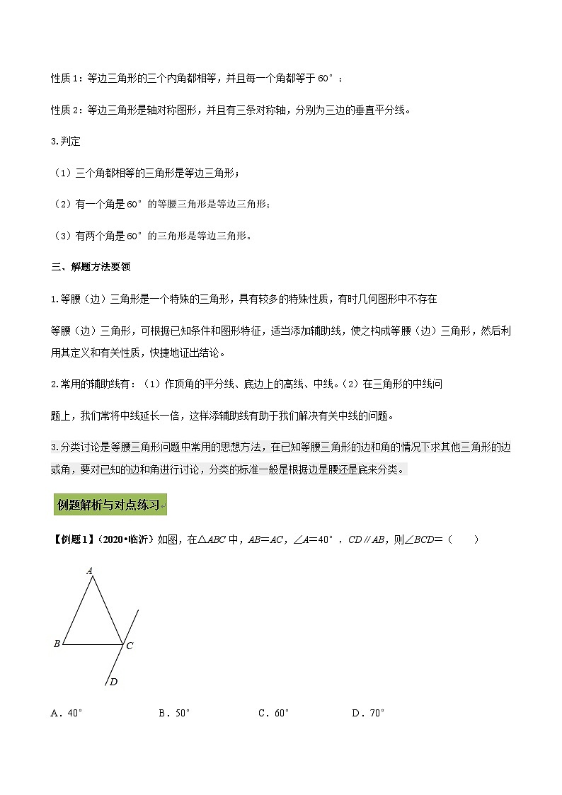 (通用版)中考数学总复习考点18 等腰、等边三角形问题(含解析)第2页