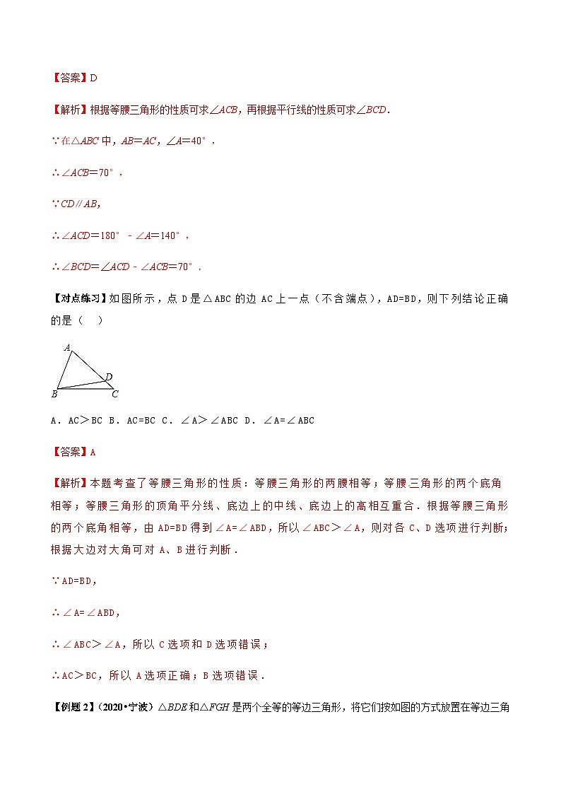 (通用版)中考数学总复习考点18 等腰、等边三角形问题(含解析)第3页