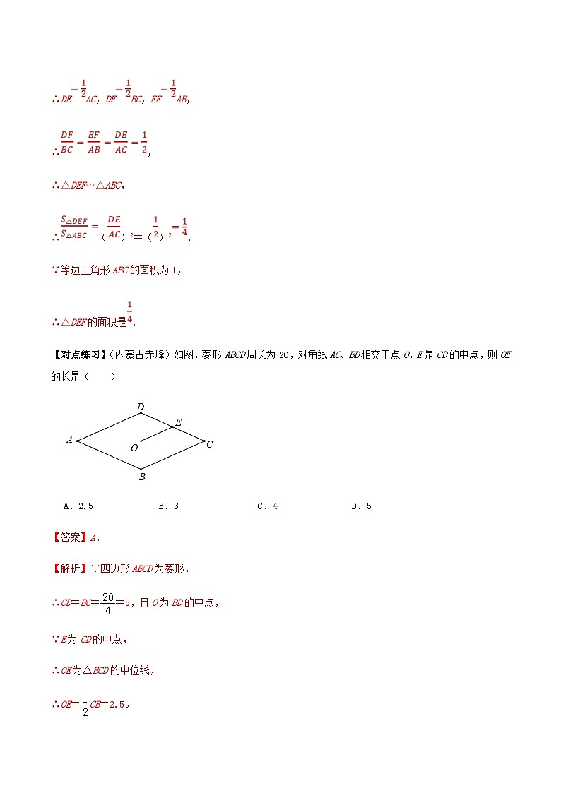 (通用版)中考数学总复习考点22 三角形中位线定理应用问题(含解析)第2页