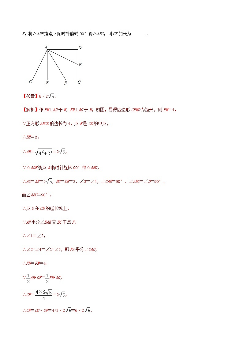 (通用版)中考数学总复习考点25 正方形(含解析) 试卷03