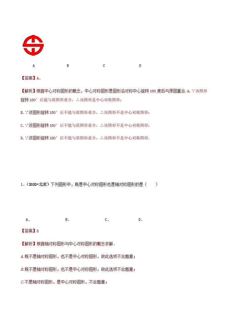(通用版)中考数学总复习考点35 轴对称与中心对称图形问题(含解析)03