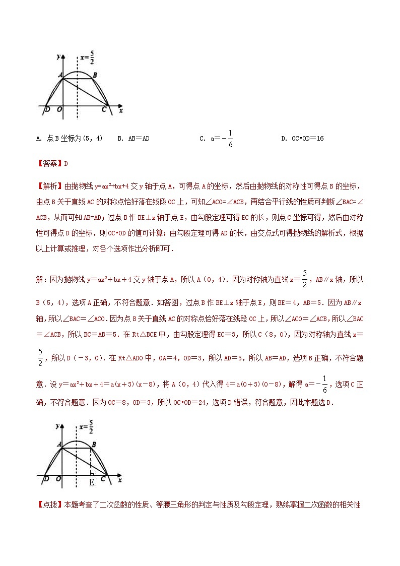 (通用版)中考数学总复习考点37 二次函数问题(含解析)第3页