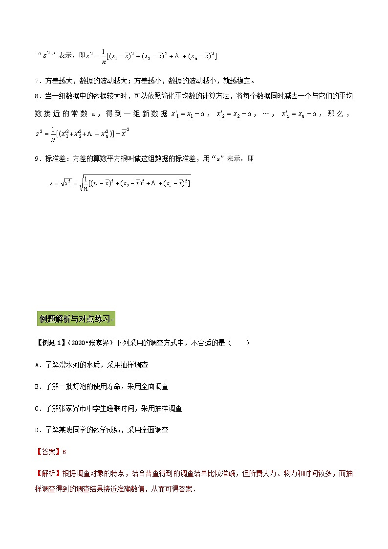 (通用版)中考数学总复习考点40 数据统计与分析问题(含解析)03