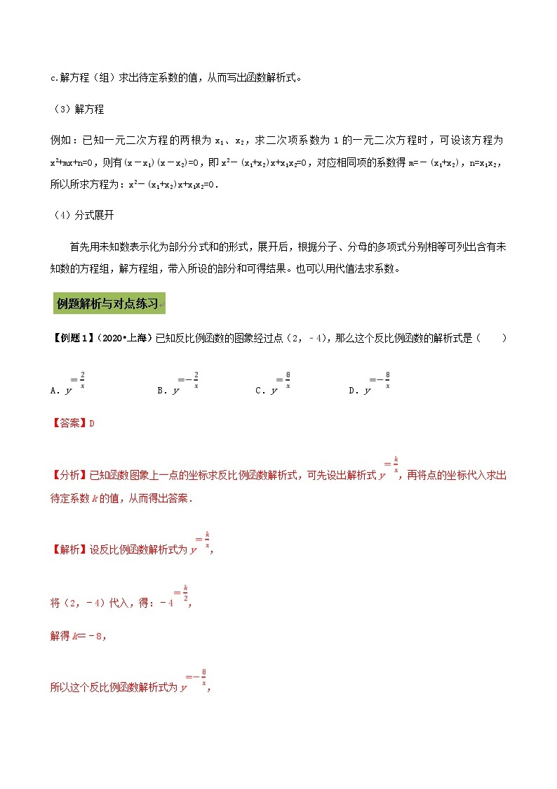 (通用版)中考数学总复习考点45 待定系数法（含解析） 试卷02