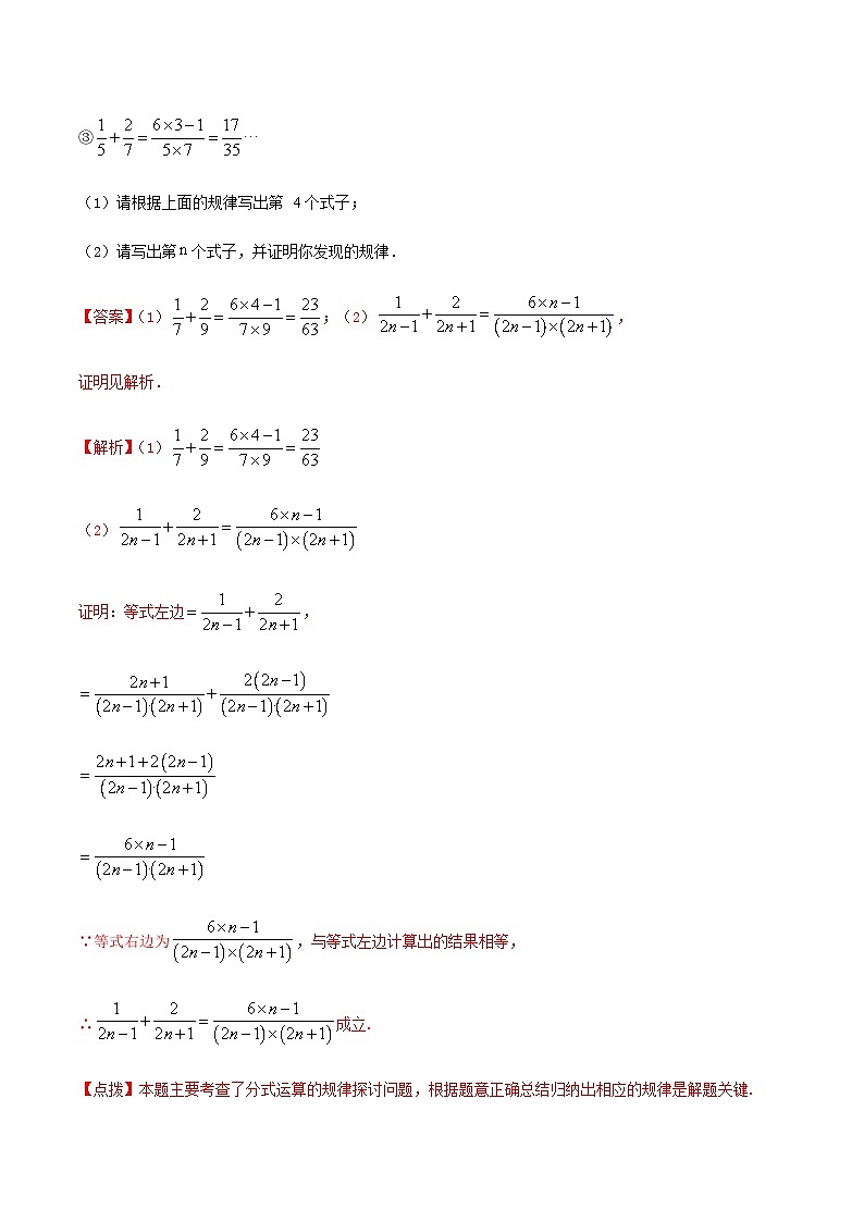 (通用版)中考数学总复习考点49 中考数式图规律型试题解法(含解析)02