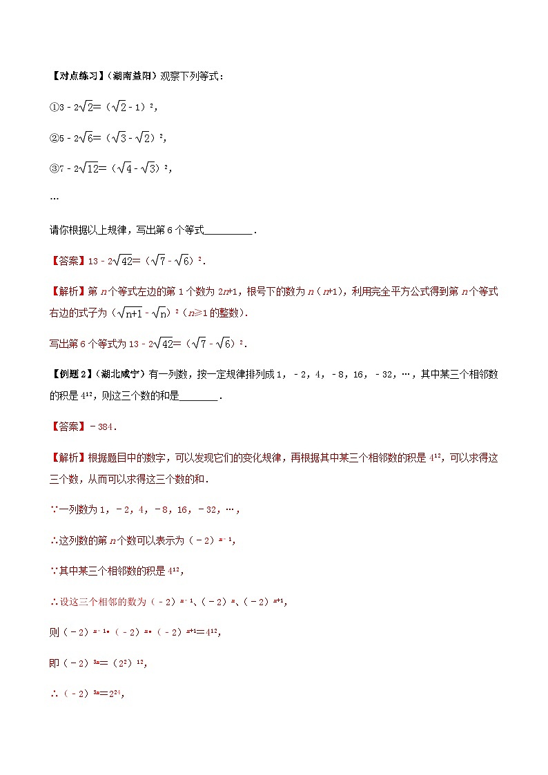 (通用版)中考数学总复习考点49 中考数式图规律型试题解法(含解析)03