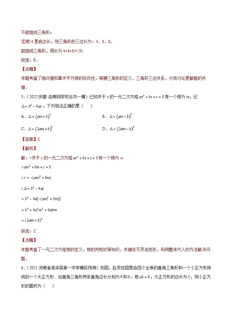 中考数学二轮复习专练02(选择题-提升)(45题)-(含解析)第3页