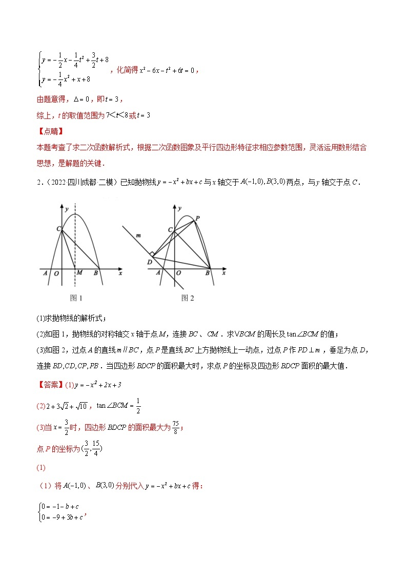 中考数学二轮复习专练15（函数压轴大题）（30题）（含解析）03