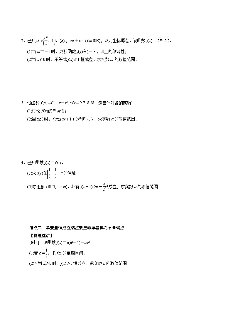 中考数学二轮精品专题复习 专题32 单变量恒成立端点效应非单验悖(原卷版)第2页