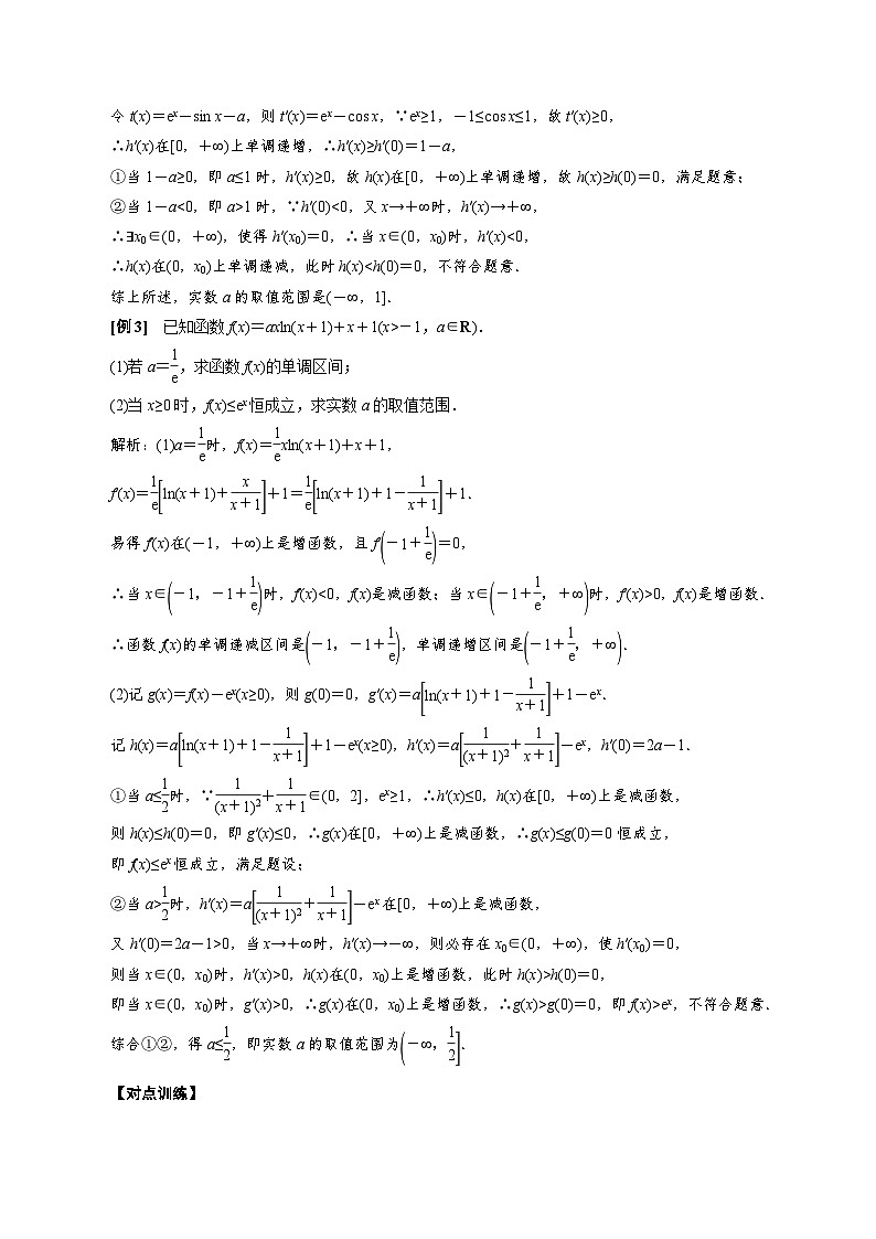 中考数学二轮精品专题复习 专题32 单变量恒成立端点效应非单验悖(解析版)第2页