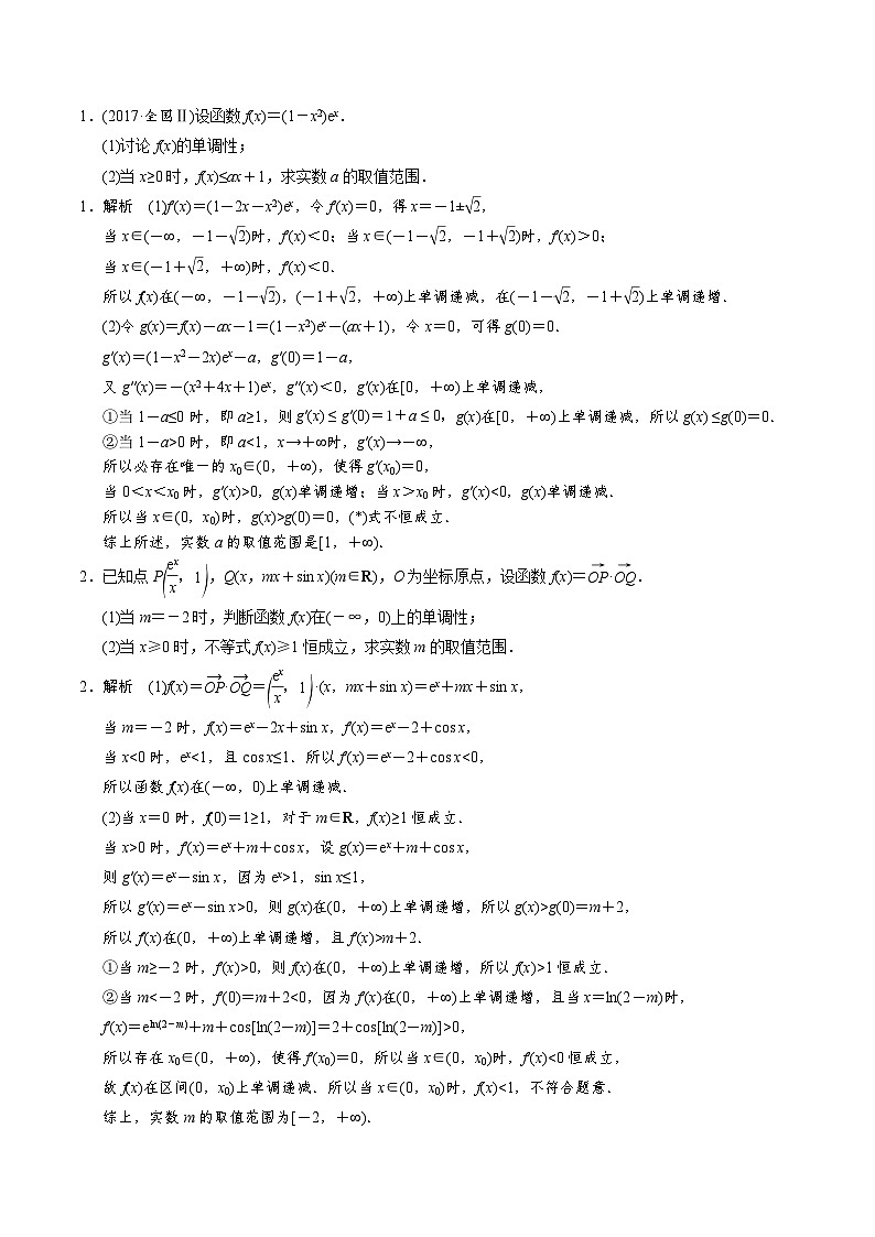 中考数学二轮精品专题复习 专题32 单变量恒成立端点效应非单验悖(解析版)第3页
