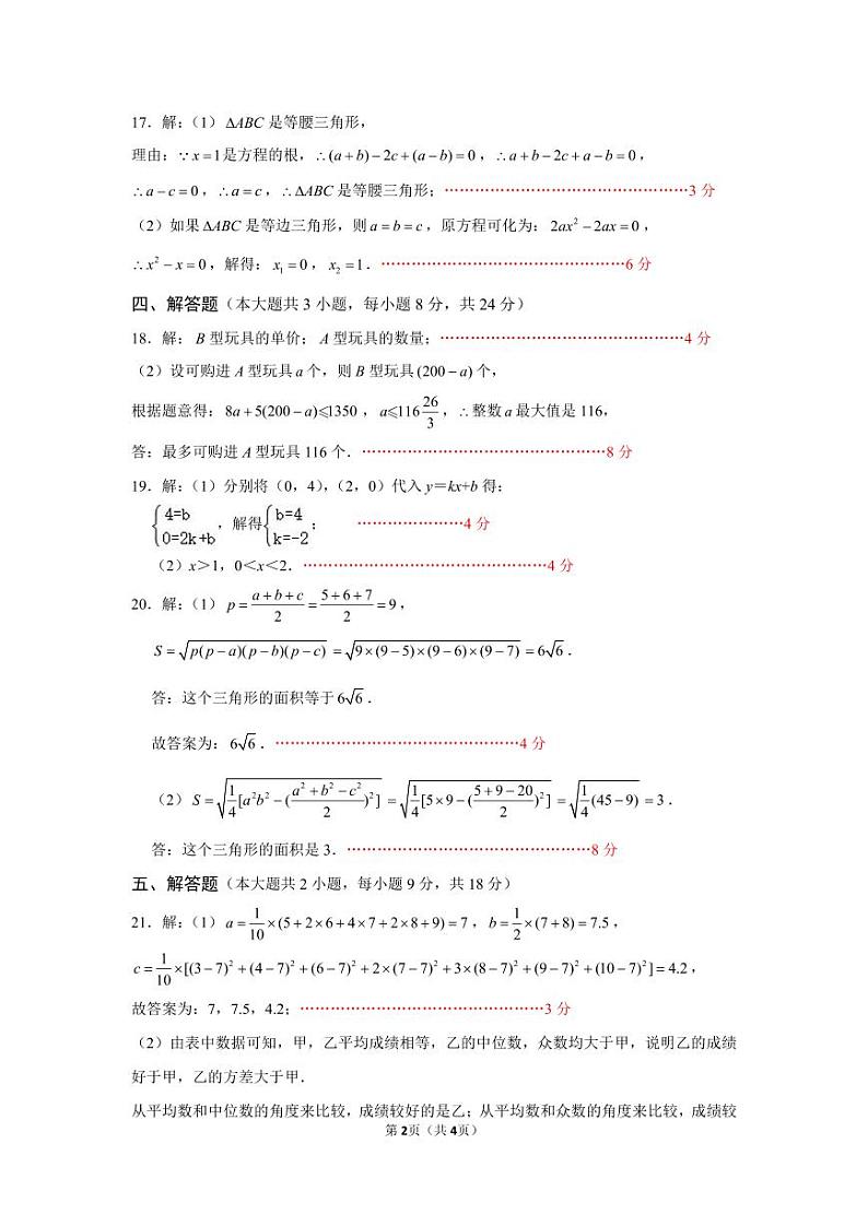 江西省南昌市二十八中教育集团联盟2023-2024学年九年级上学期开学数学试题(图片版含答案)02