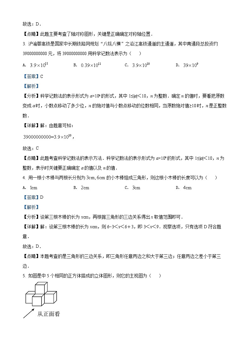 2022年江苏省南通市中考数学真题(解析版)02