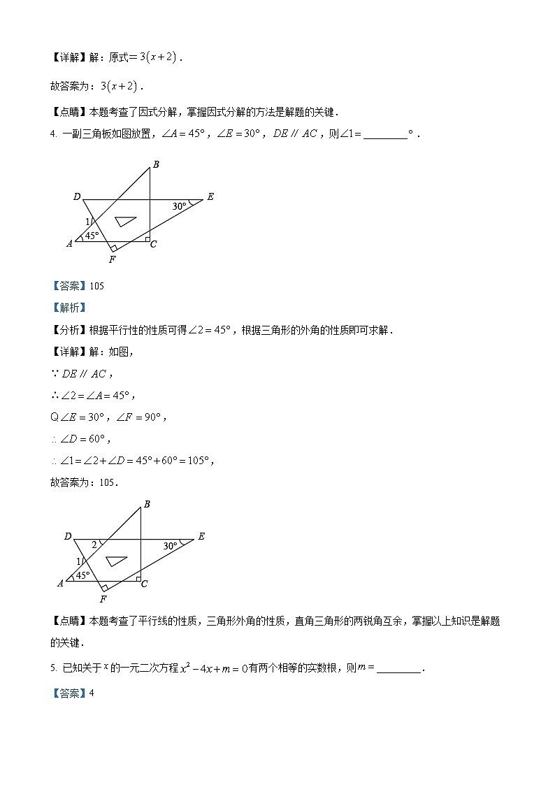 2022年江苏省镇江市中考数学真题(解析版)02