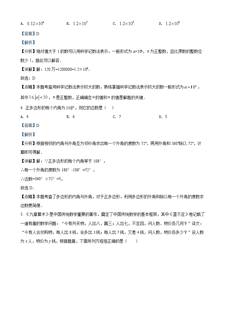 2022年內(nèi)蒙古通遼市中考數(shù)學(xué)真題(解析版)第2頁