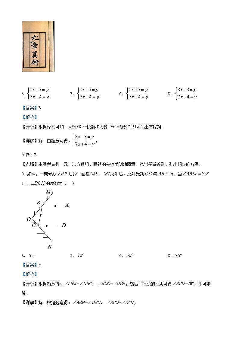 2022年內(nèi)蒙古通遼市中考數(shù)學(xué)真題(解析版)第3頁